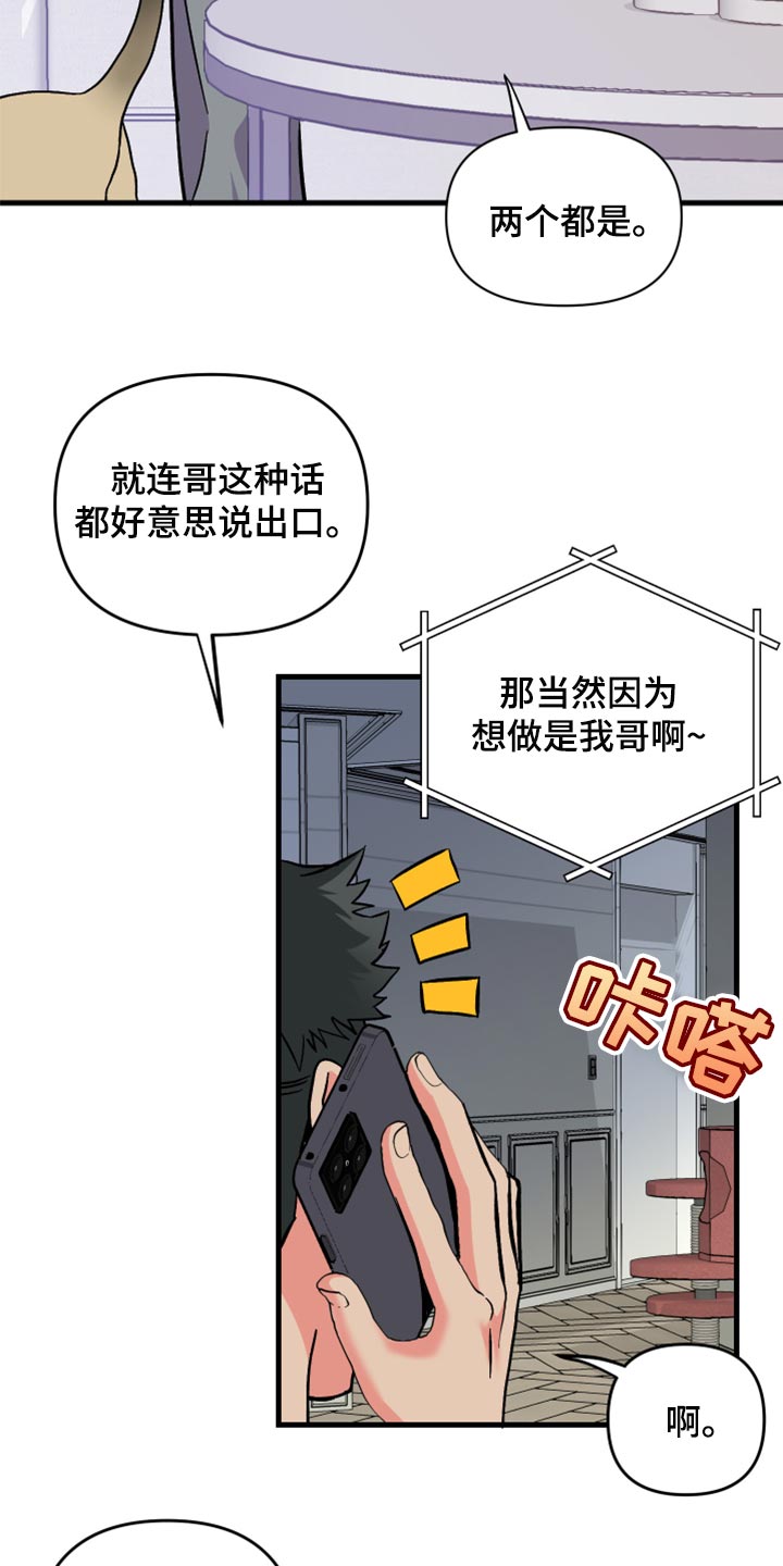 《男友回归》第54章【第二季】一脸期待 第4页