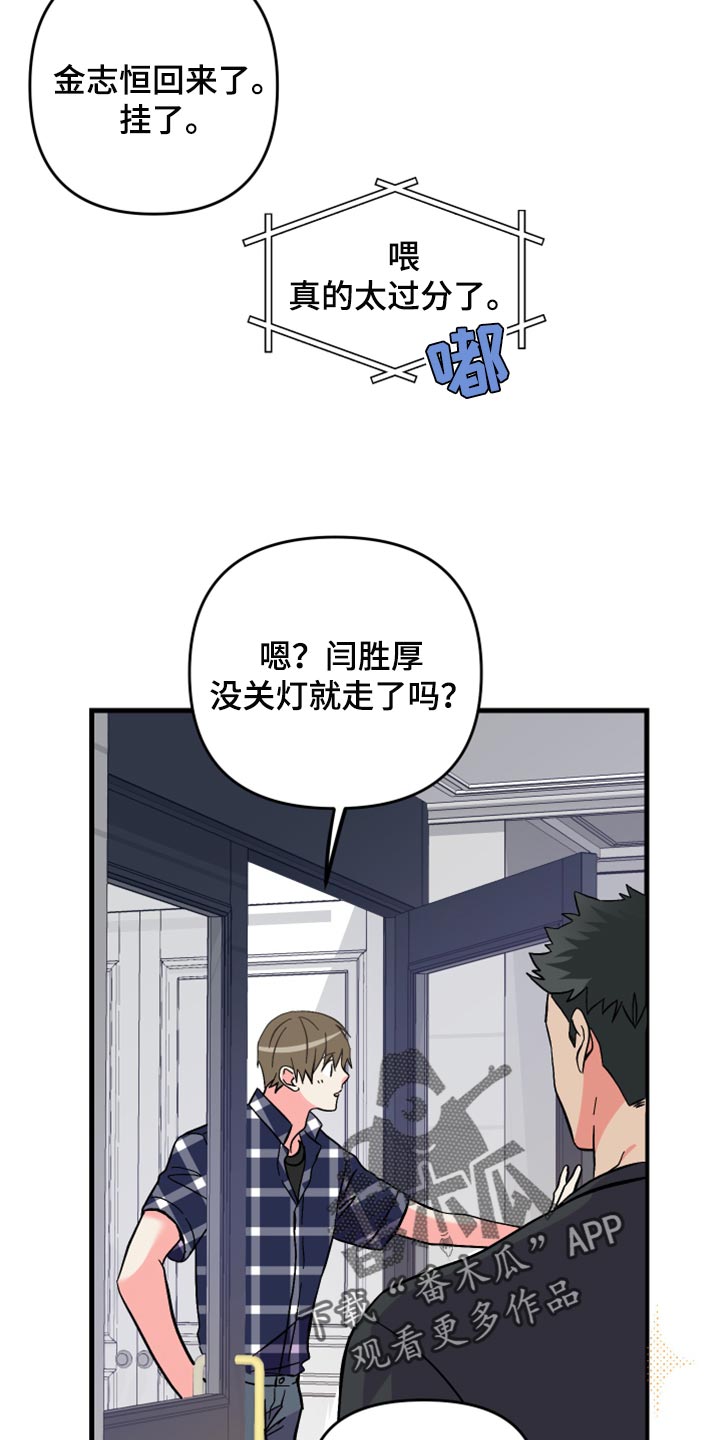 《男友回归》第54章【第二季】一脸期待 第5页