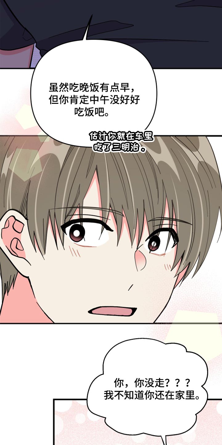 《男友回归》第54章【第二季】一脸期待 第7页