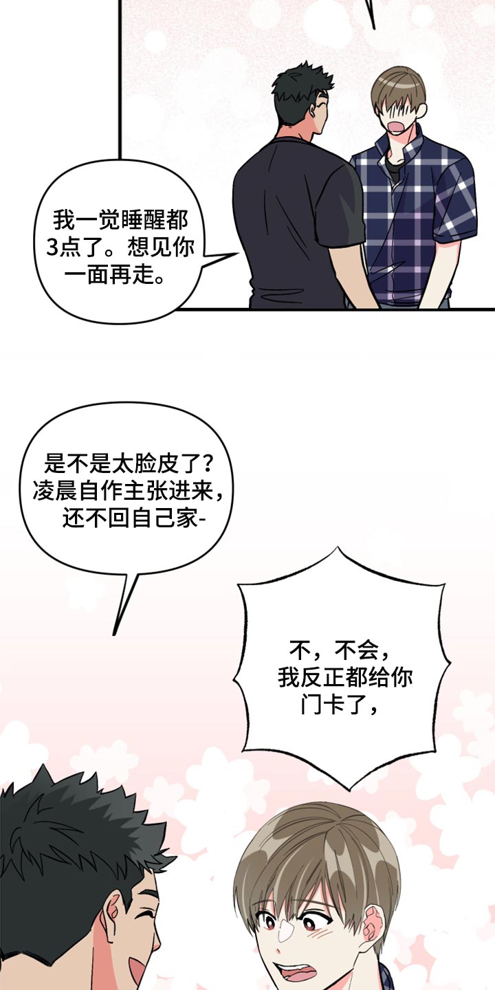 《男友回归》第54章【第二季】一脸期待 第8页