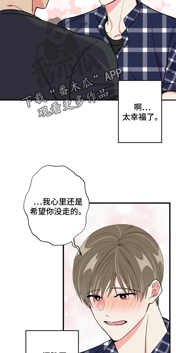 《男友回归》第54章【第二季】一脸期待 第9页