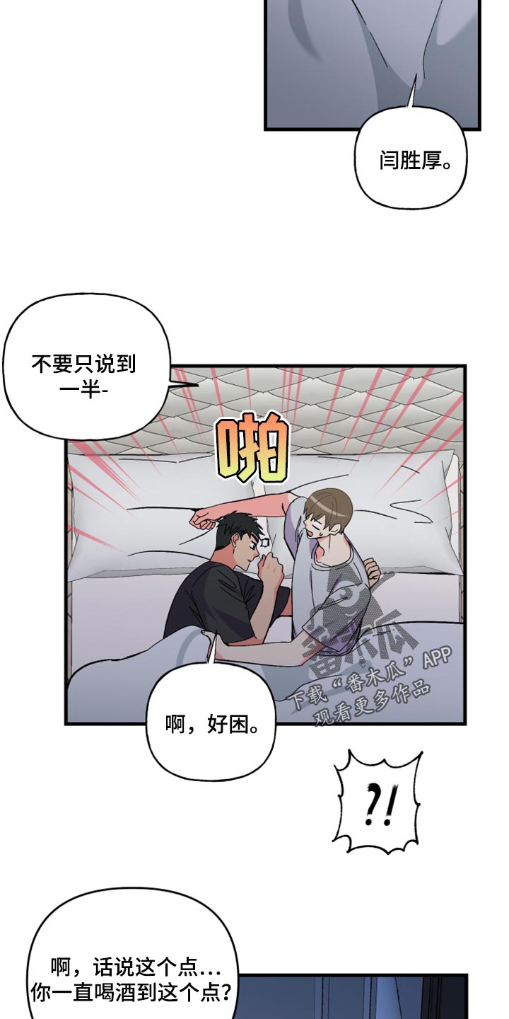 《男友回归》第53章【第二季】因为太想你 第11页