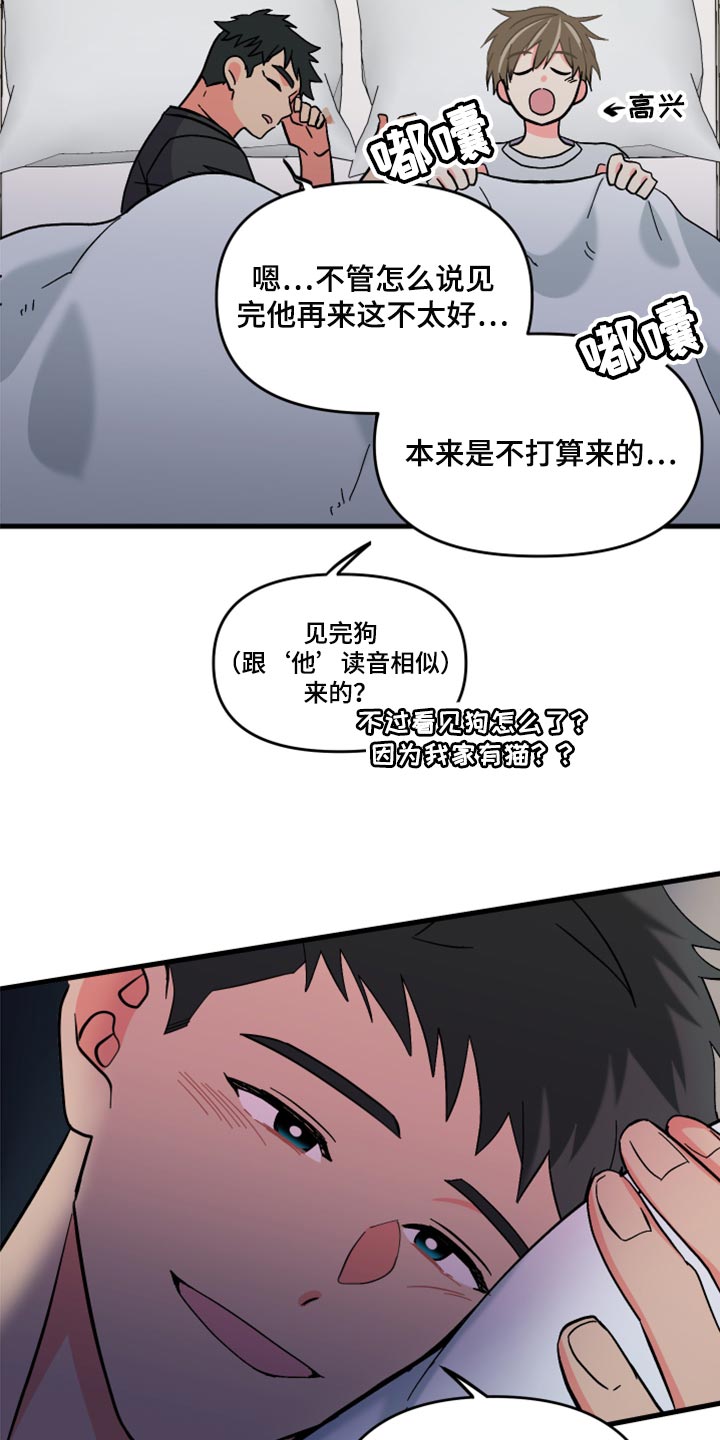 《男友回归》第53章【第二季】因为太想你 第13页