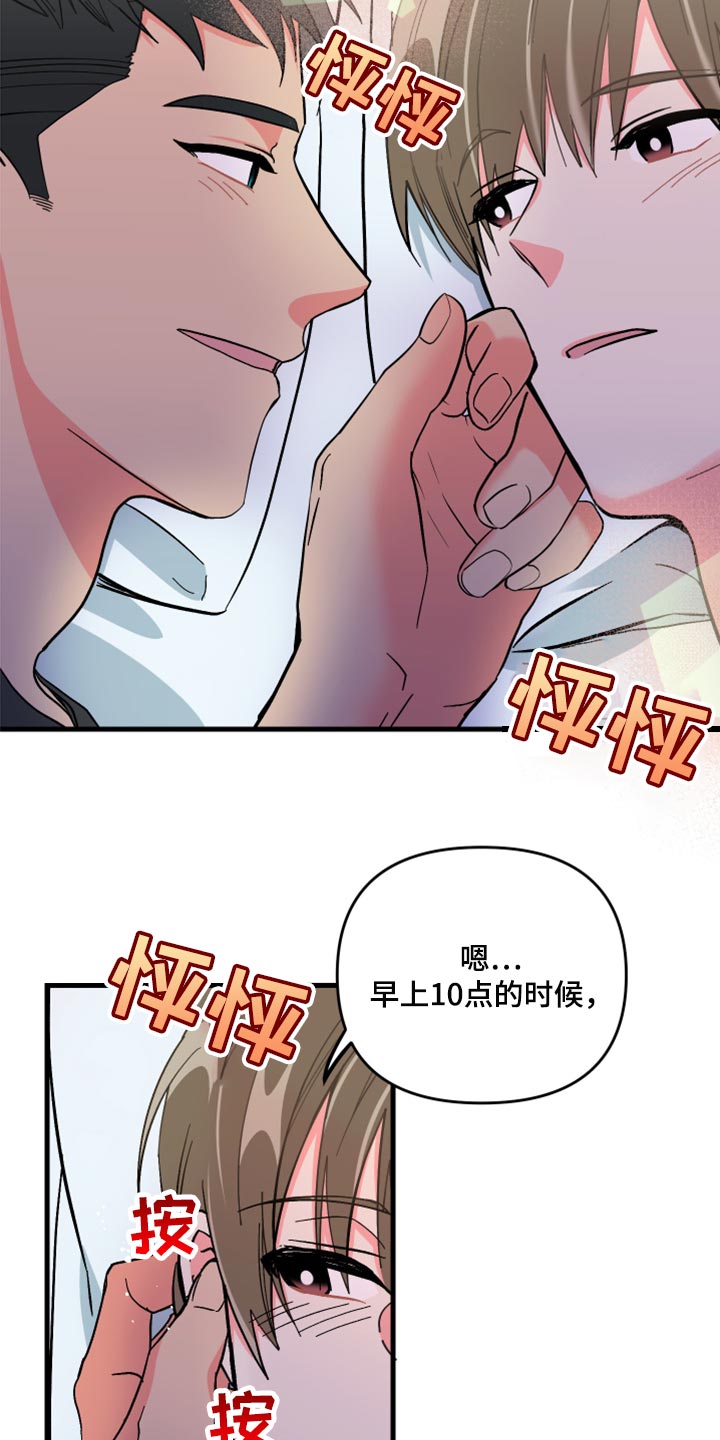 《男友回归》第53章【第二季】因为太想你 第15页
