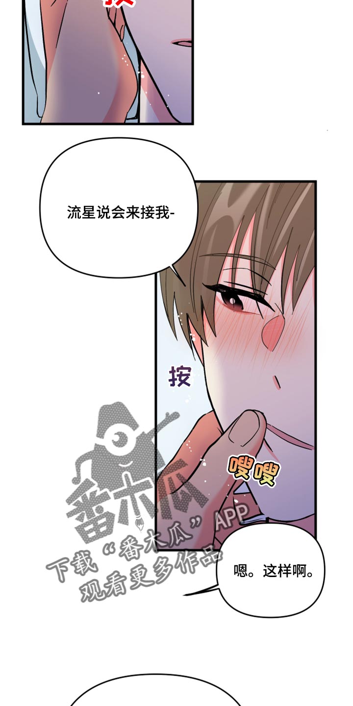 《男友回归》第53章【第二季】因为太想你 第16页