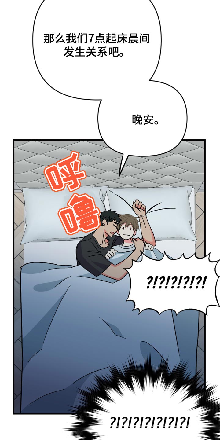 《男友回归》第53章【第二季】因为太想你 第17页