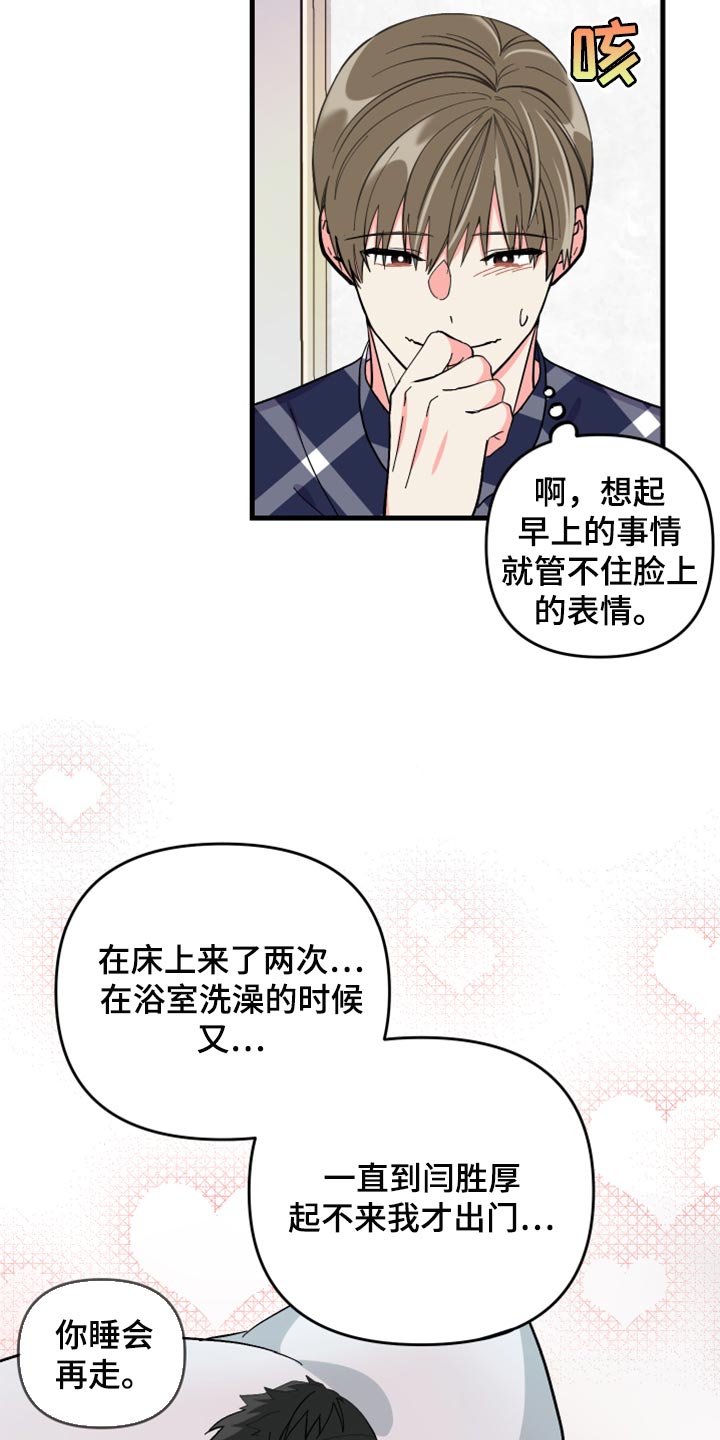《男友回归》第53章【第二季】因为太想你 第23页