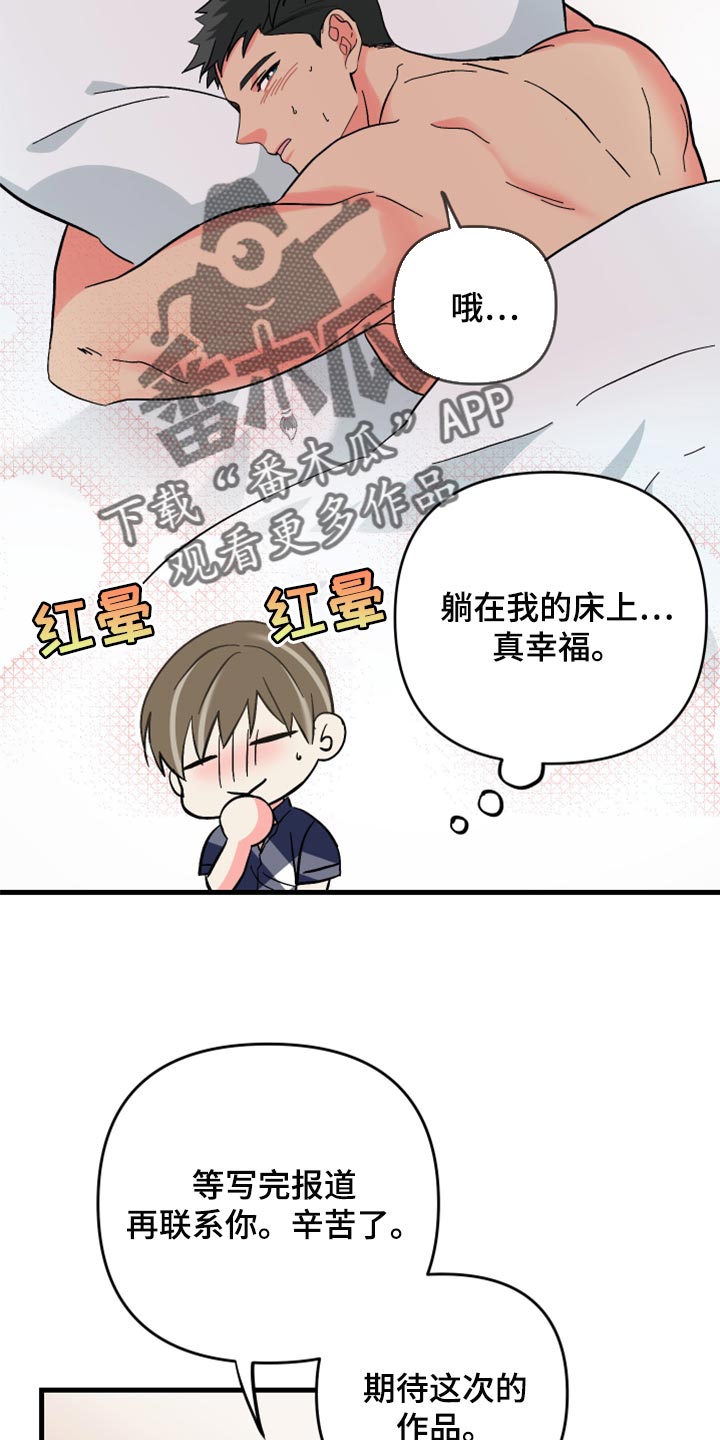 《男友回归》第53章【第二季】因为太想你 第24页