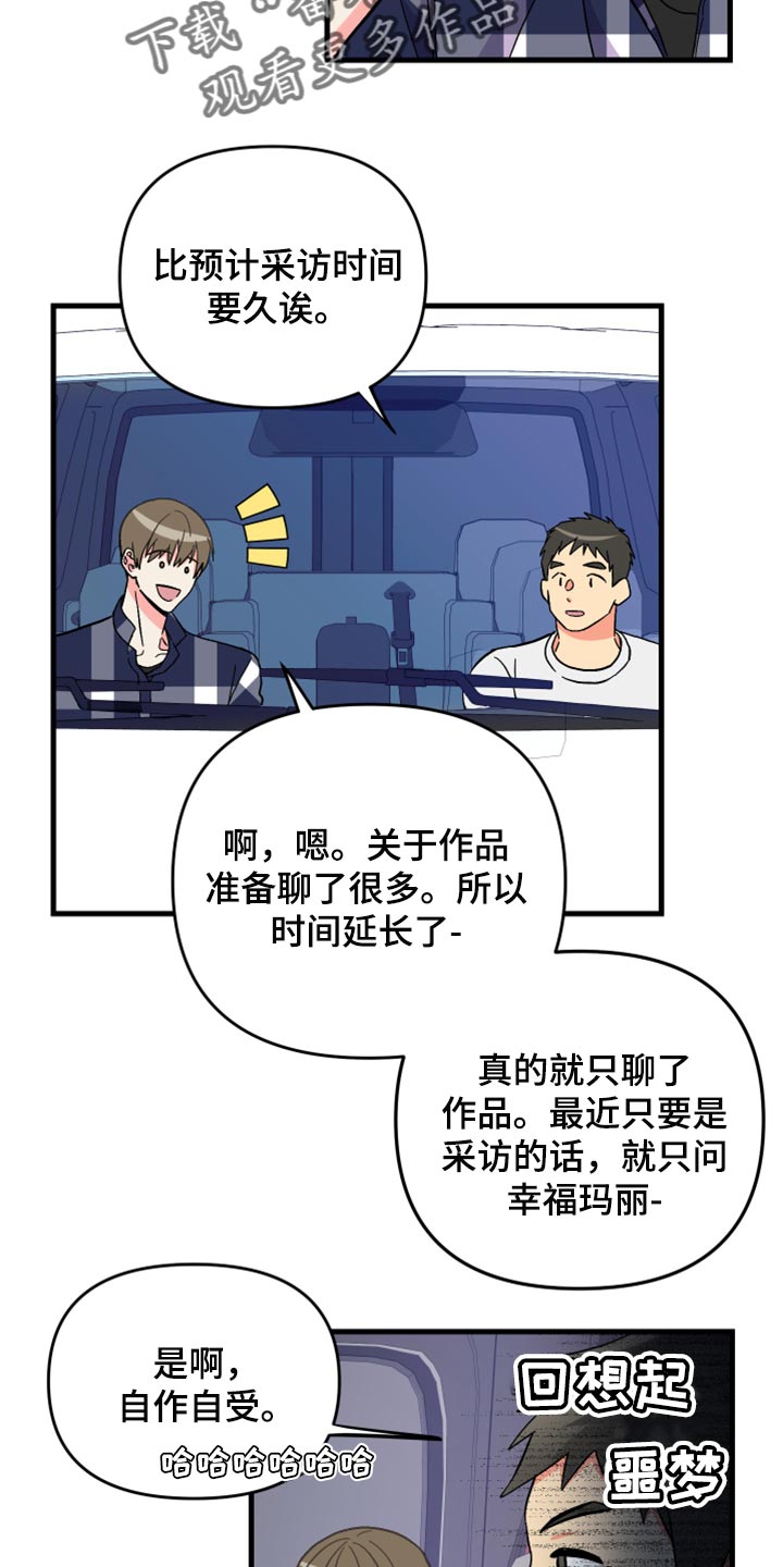 《男友回归》第53章【第二季】因为太想你 第28页
