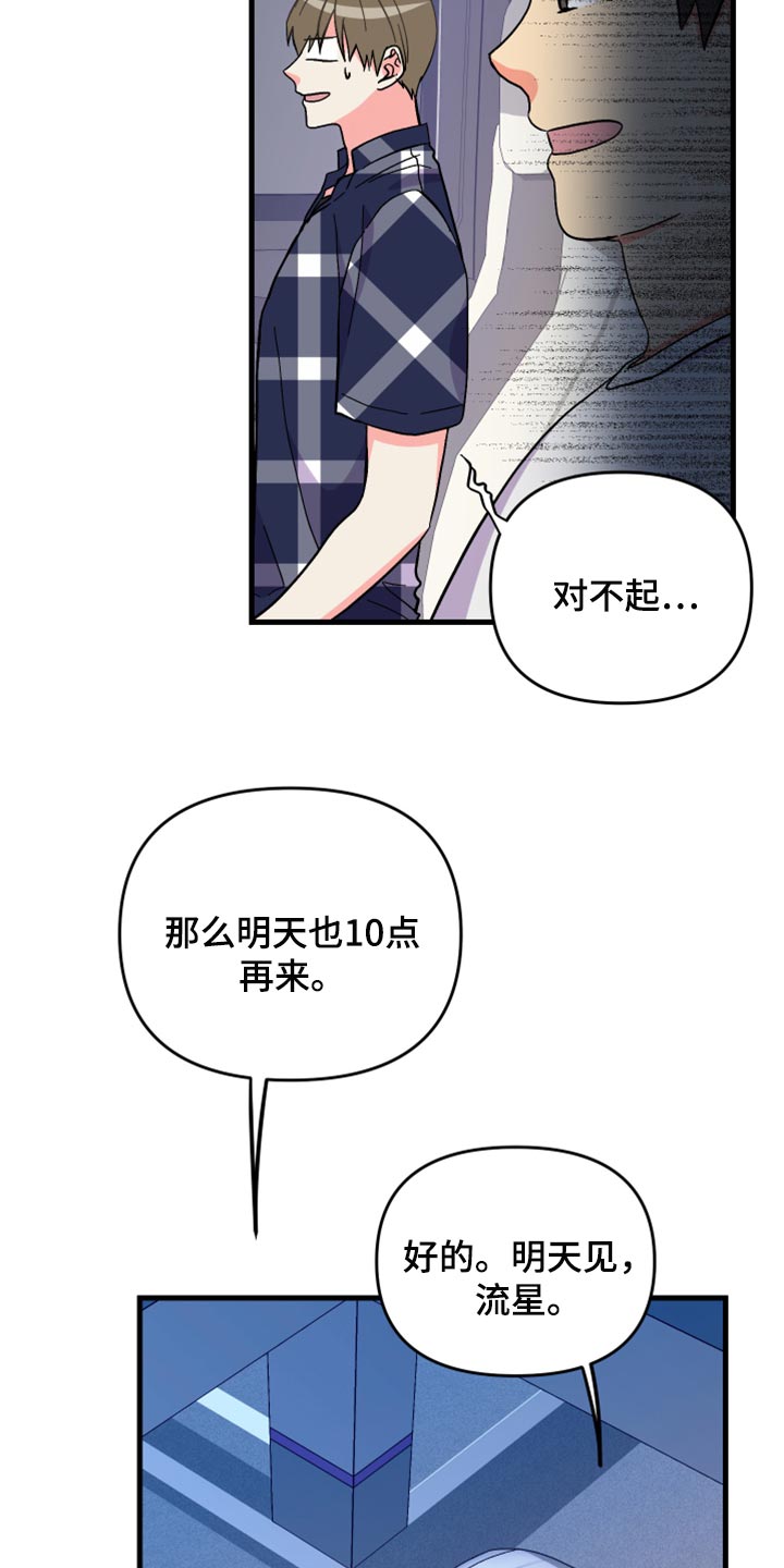 《男友回归》第53章【第二季】因为太想你 第29页