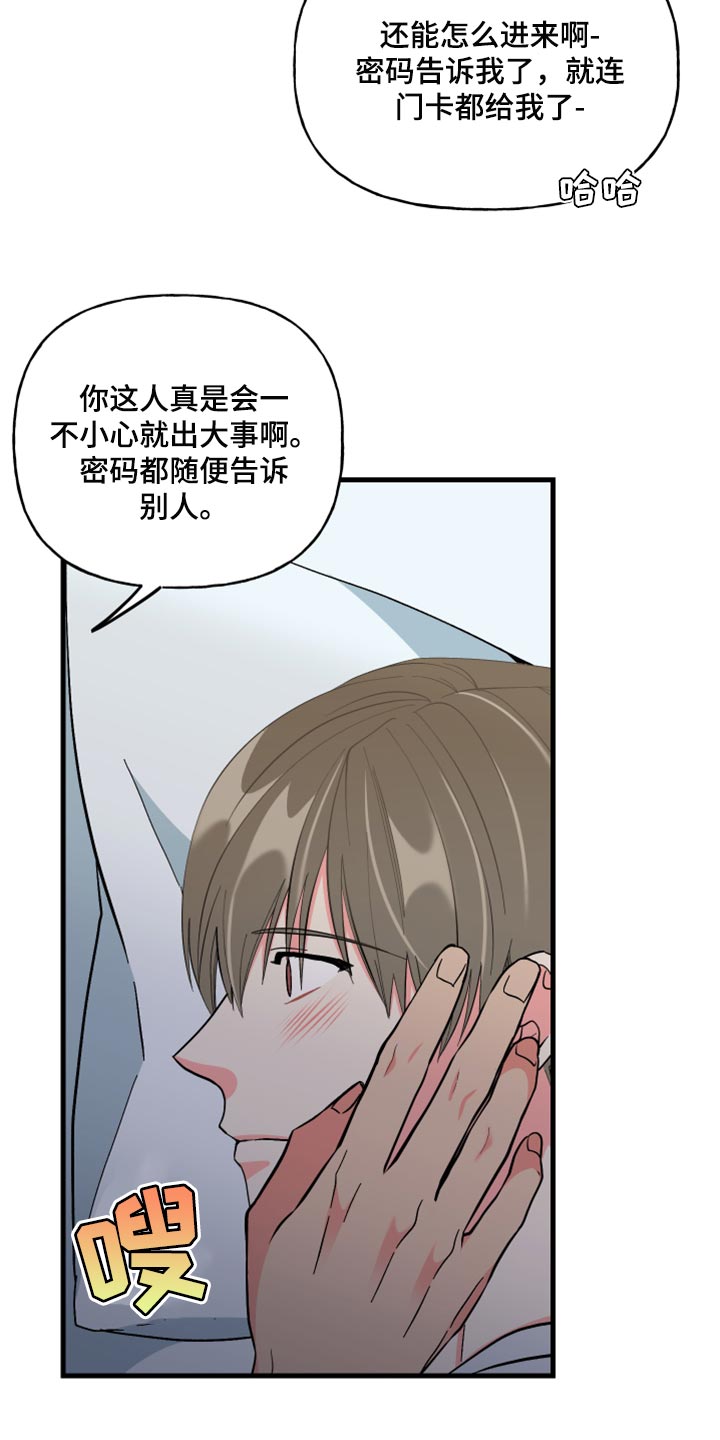 《男友回归》第53章【第二季】因为太想你 第5页