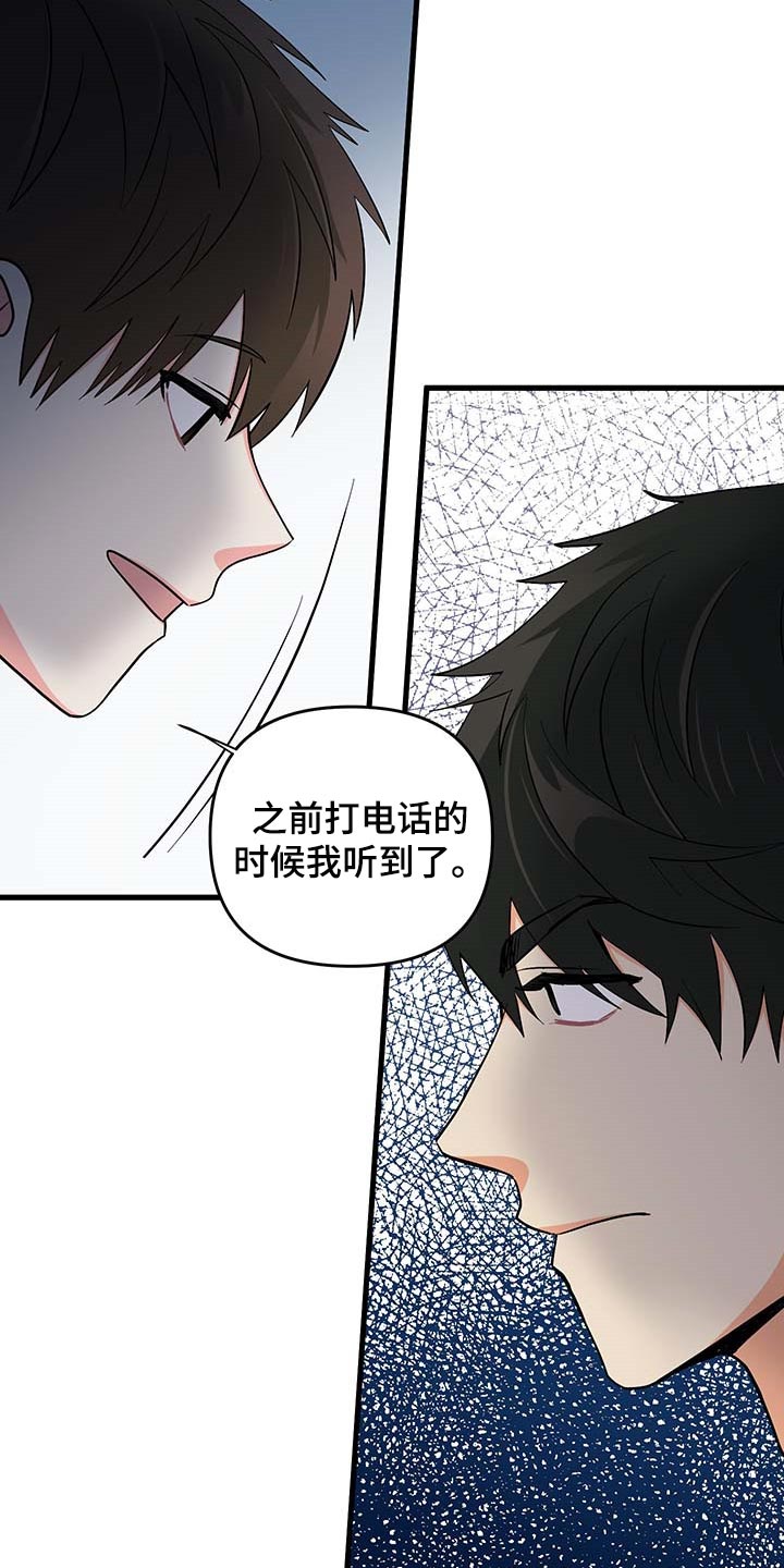 《男友回归》第52章按照计划进行（第一季完结） 第10页