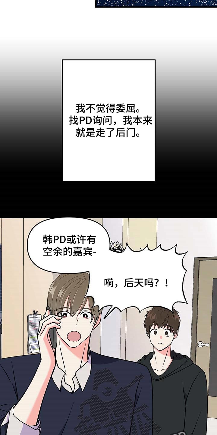 《男友回归》第52章按照计划进行（第一季完结） 第11页