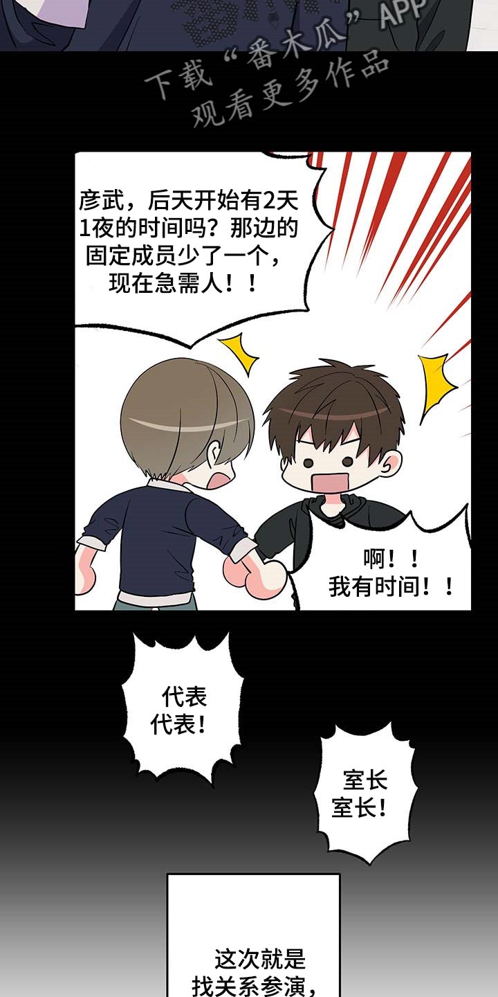 《男友回归》第52章按照计划进行（第一季完结） 第12页