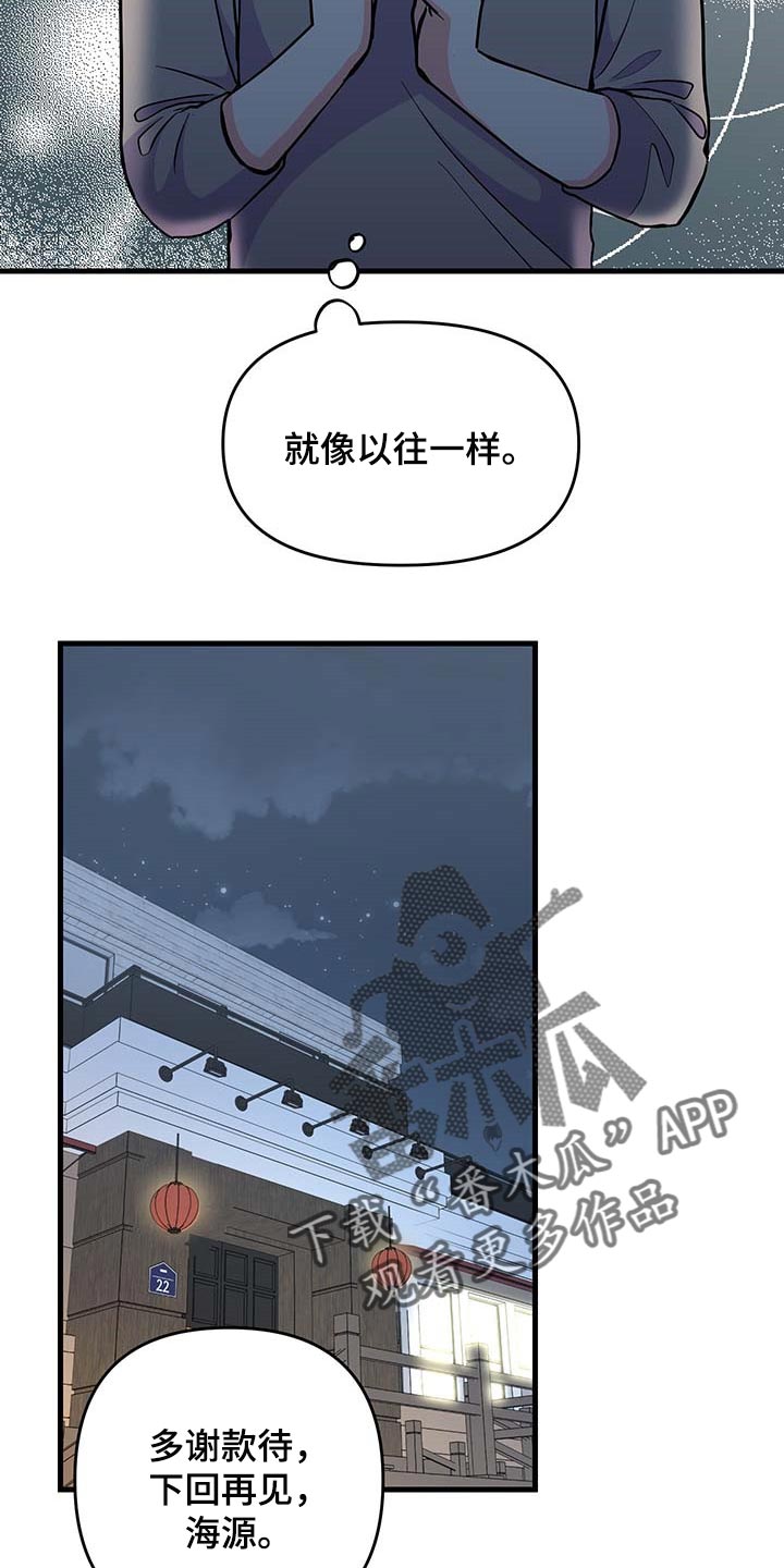 《男友回归》第52章按照计划进行（第一季完结） 第14页