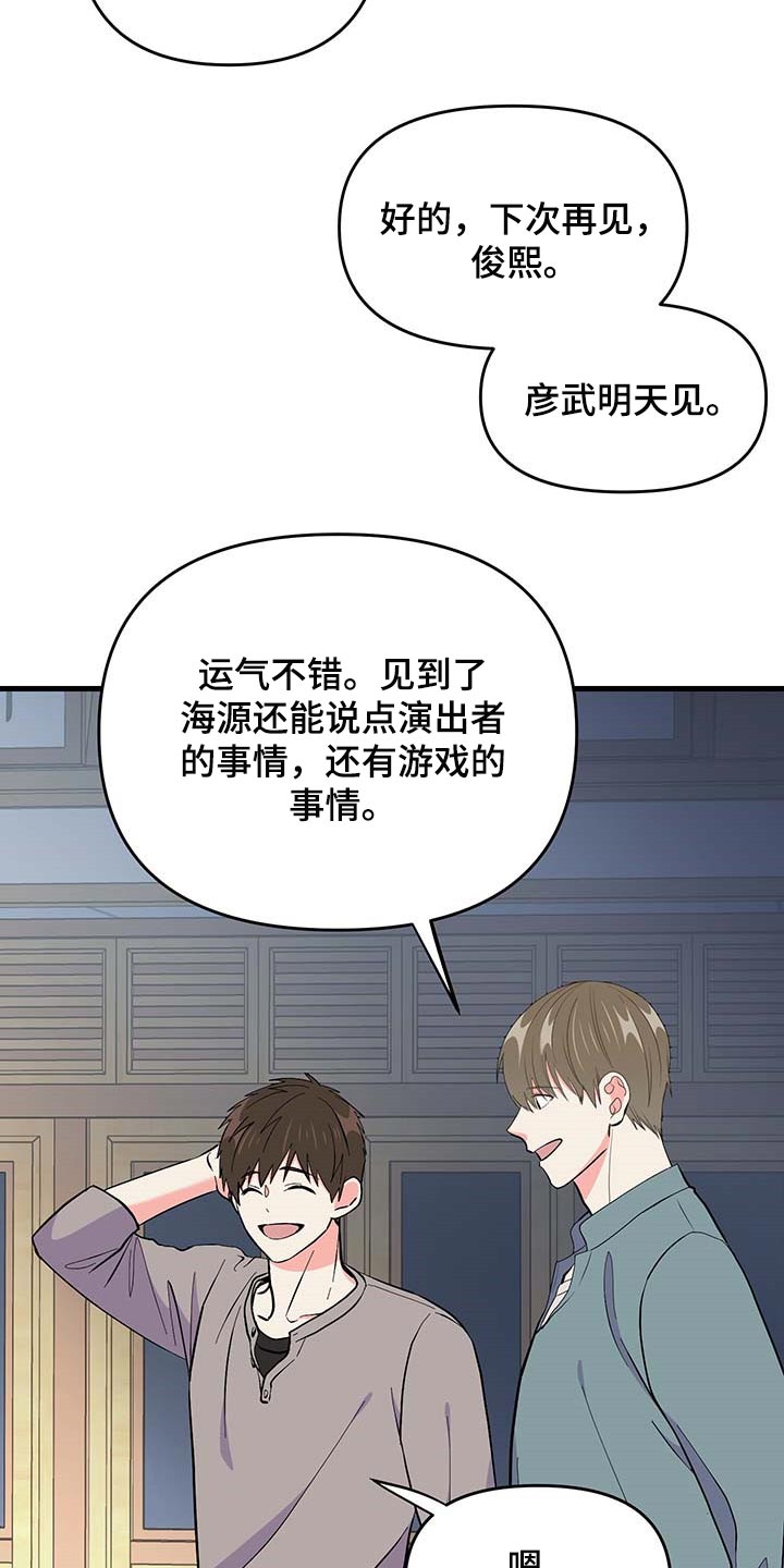 《男友回归》第52章按照计划进行（第一季完结） 第15页