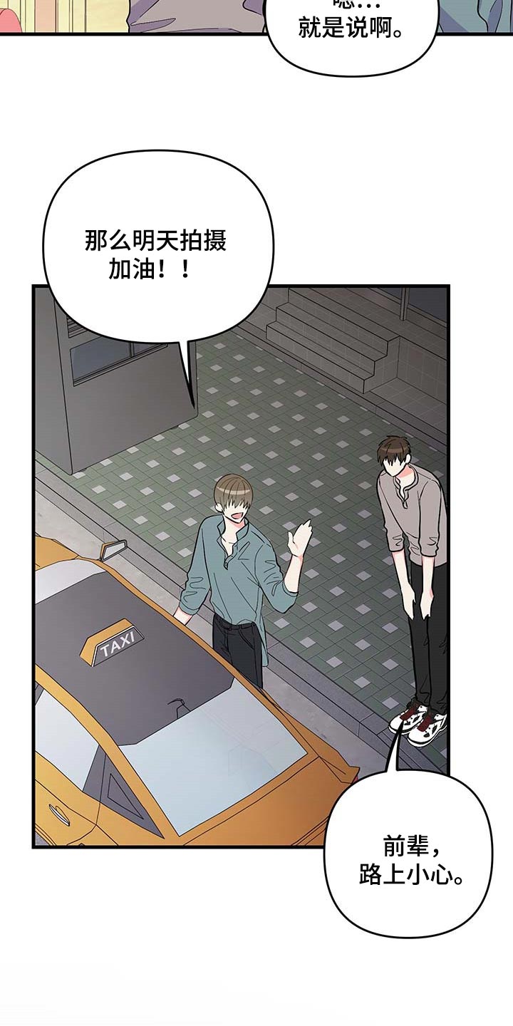 《男友回归》第52章按照计划进行（第一季完结） 第16页