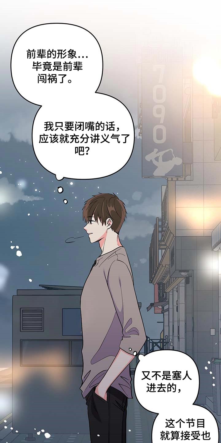 《男友回归》第52章按照计划进行（第一季完结） 第18页