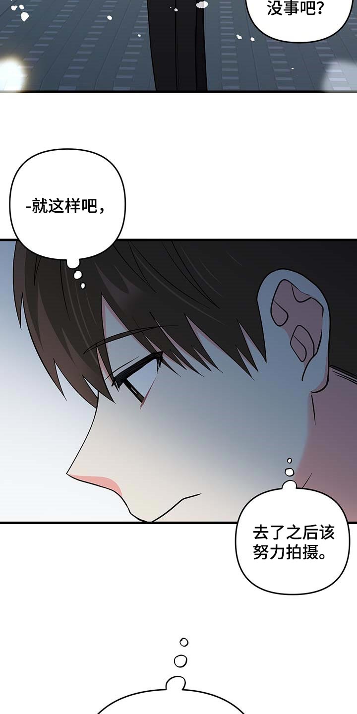 《男友回归》第52章按照计划进行（第一季完结） 第19页