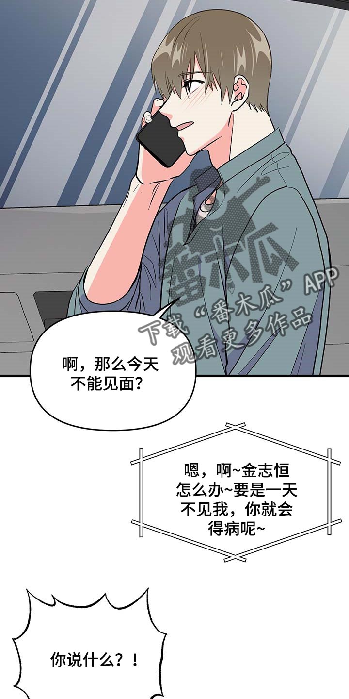 《男友回归》第52章按照计划进行（第一季完结） 第21页
