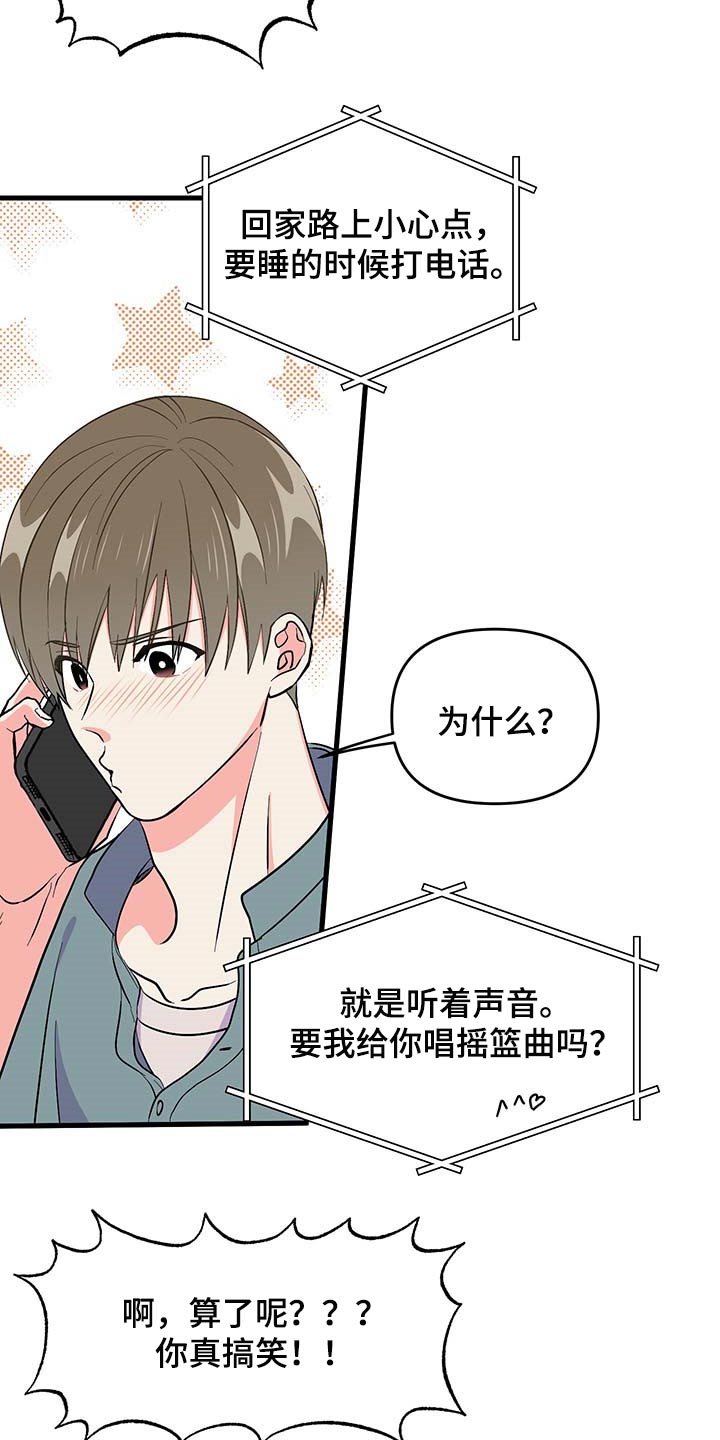 《男友回归》第52章按照计划进行（第一季完结） 第22页
