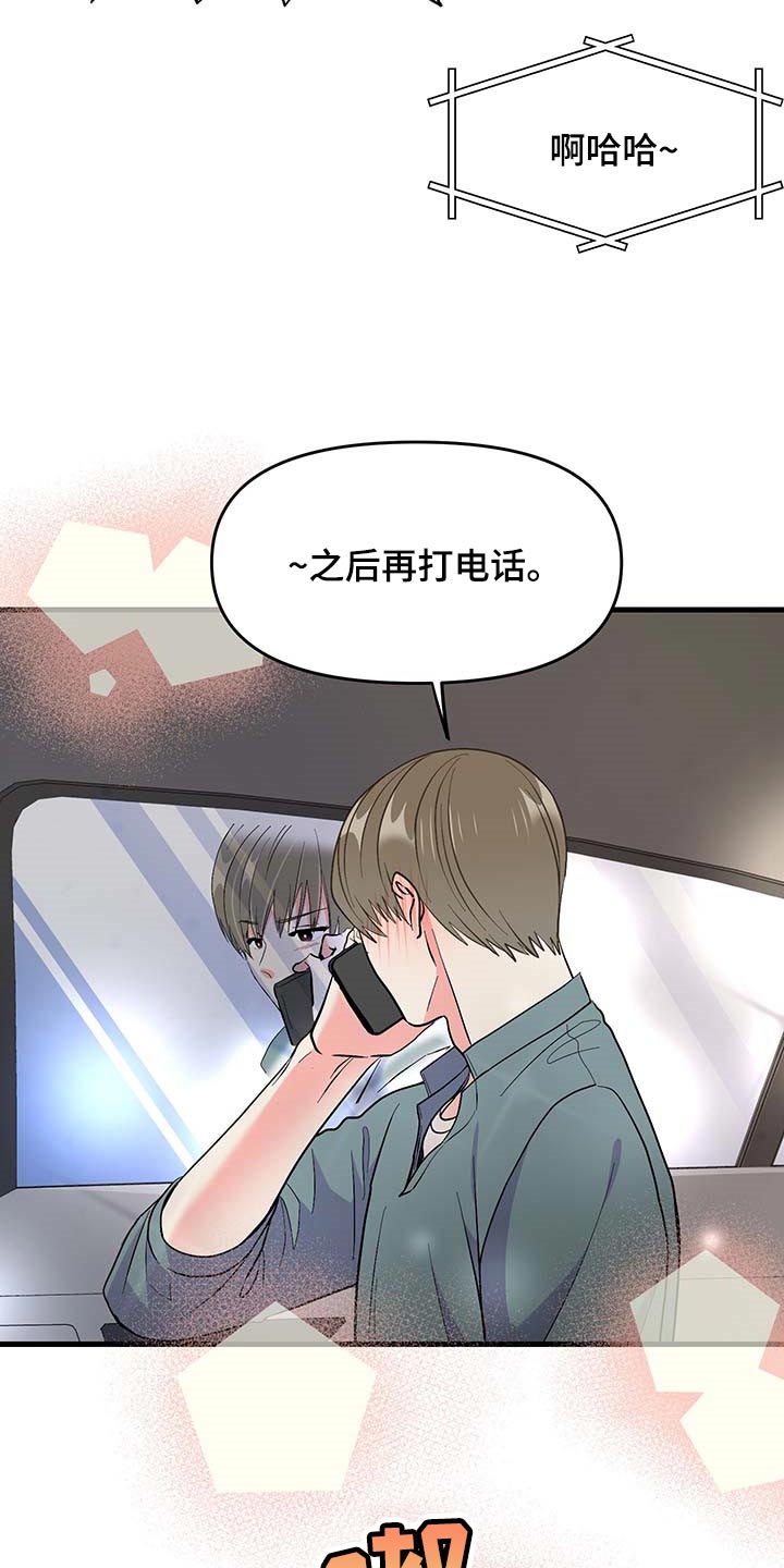 《男友回归》第52章按照计划进行（第一季完结） 第23页