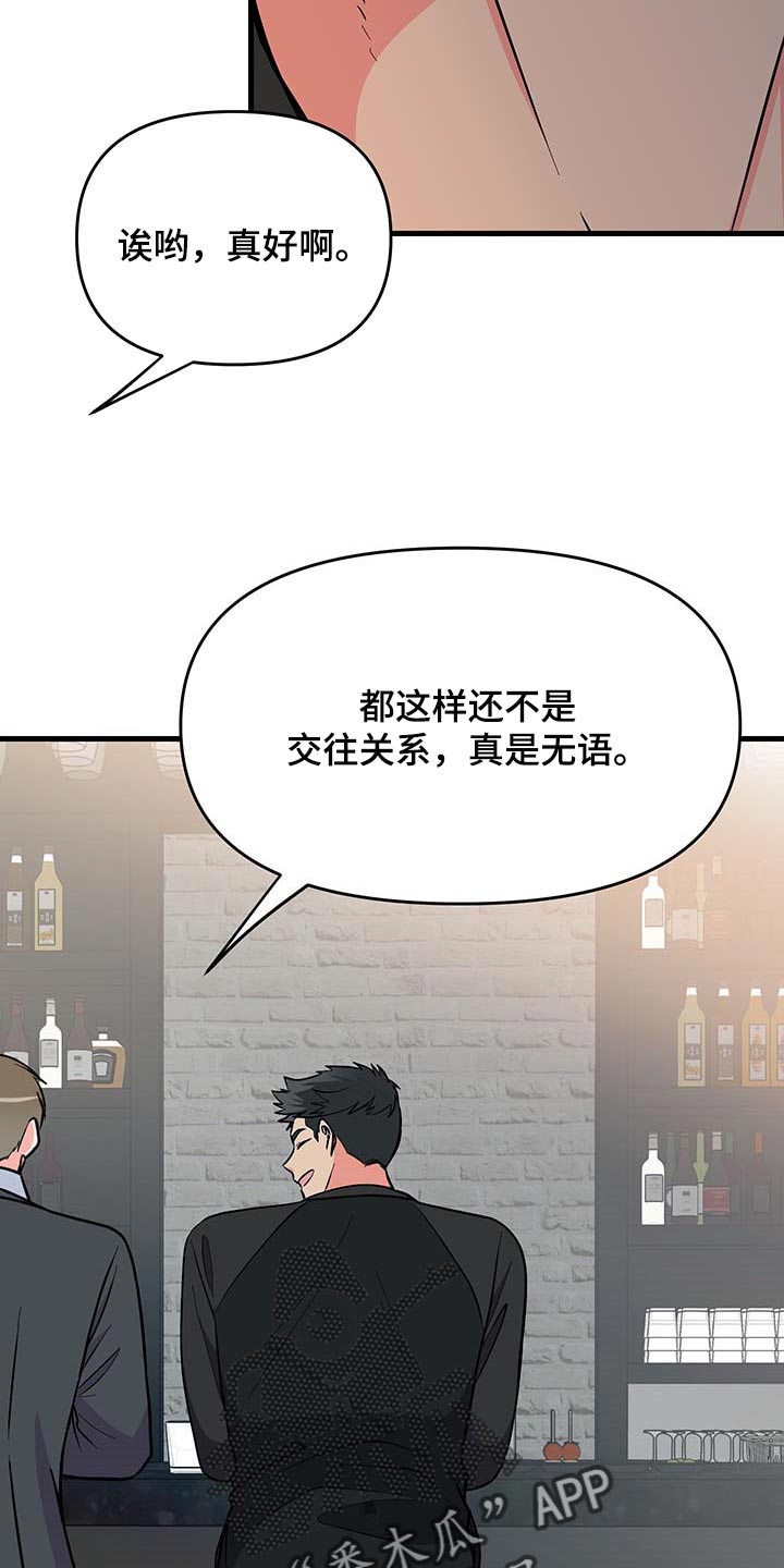 《男友回归》第52章按照计划进行（第一季完结） 第25页