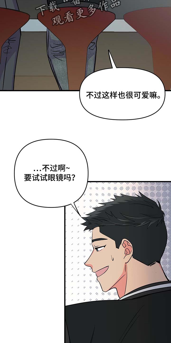 《男友回归》第52章按照计划进行（第一季完结） 第26页