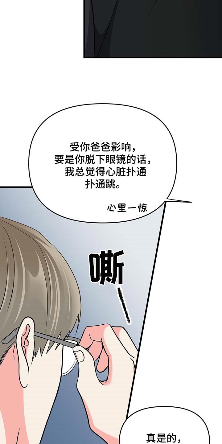 《男友回归》第52章按照计划进行（第一季完结） 第27页