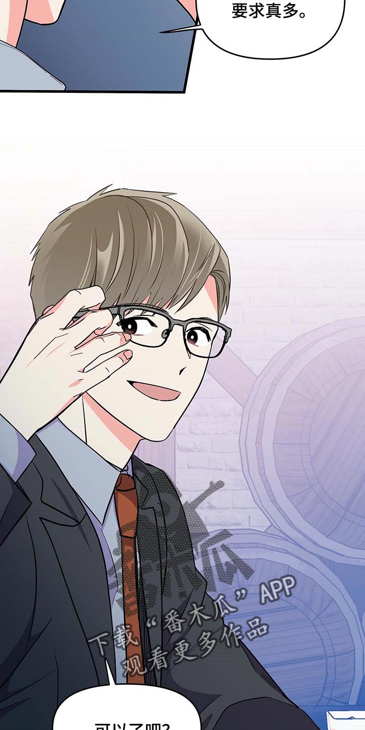 《男友回归》第52章按照计划进行（第一季完结） 第28页