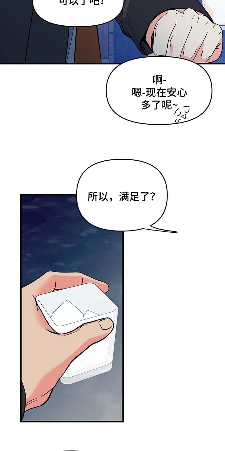 《男友回归》第52章按照计划进行（第一季完结） 第29页