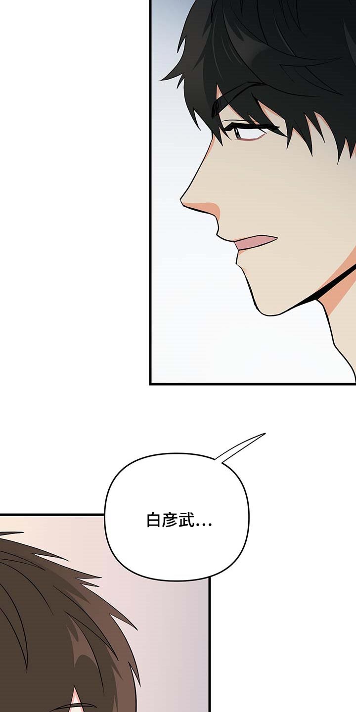 《男友回归》第52章按照计划进行（第一季完结） 第2页