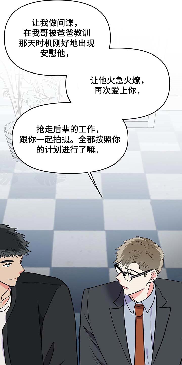 《男友回归》第52章按照计划进行（第一季完结） 第30页