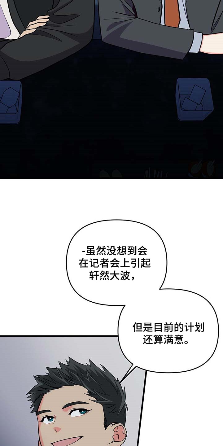 《男友回归》第52章按照计划进行（第一季完结） 第31页
