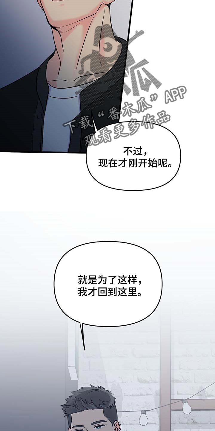 《男友回归》第52章按照计划进行（第一季完结） 第32页