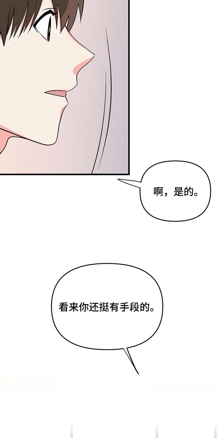 《男友回归》第52章按照计划进行（第一季完结） 第3页