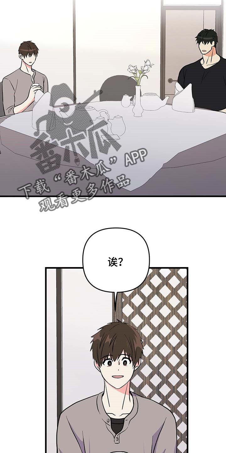 《男友回归》第52章按照计划进行（第一季完结） 第4页
