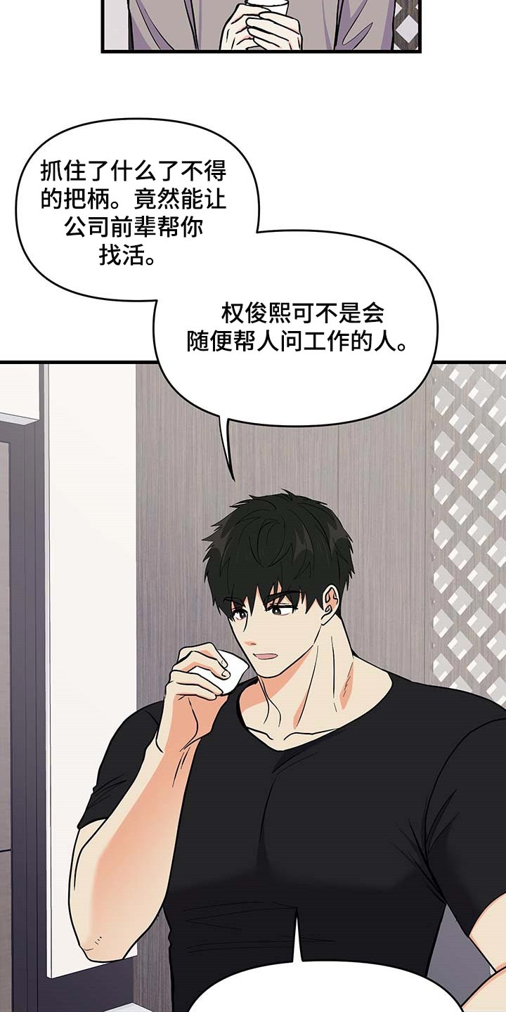 《男友回归》第52章按照计划进行（第一季完结） 第5页