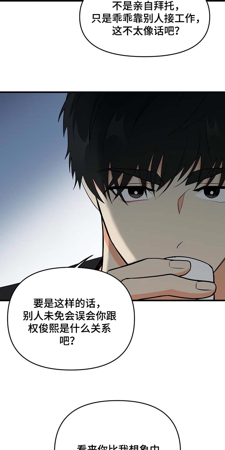 《男友回归》第52章按照计划进行（第一季完结） 第6页