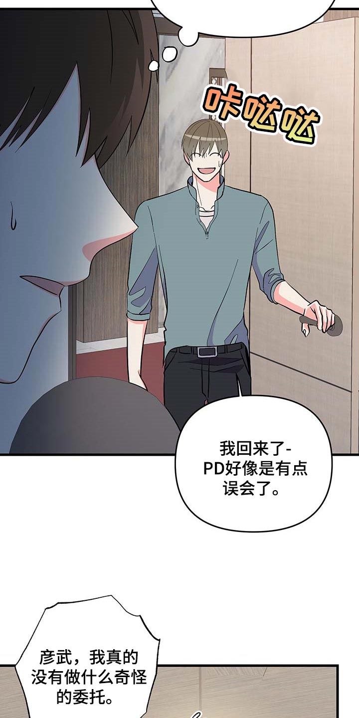 《男友回归》第52章按照计划进行（第一季完结） 第8页