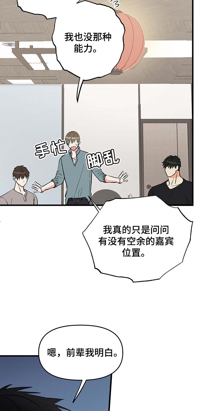 《男友回归》第52章按照计划进行（第一季完结） 第9页