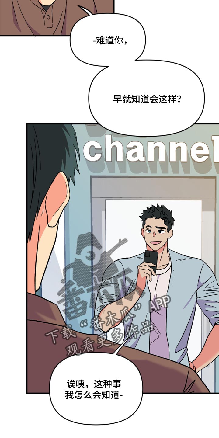 《男友回归》第56章【第二季】后悔了吗 第10页
