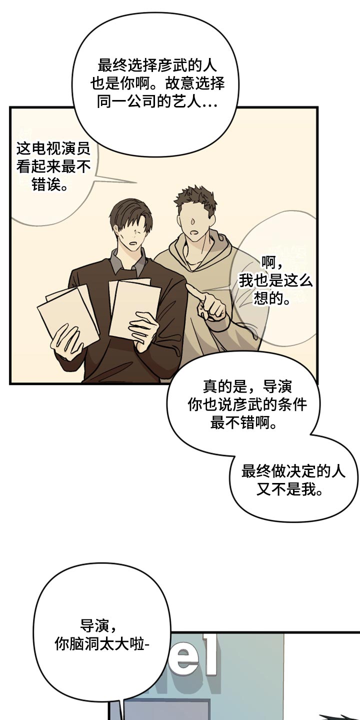 《男友回归》第56章【第二季】后悔了吗 第11页