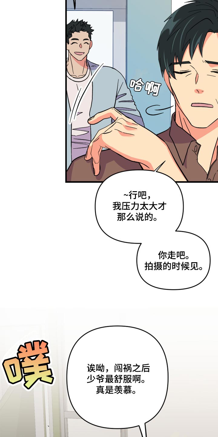 《男友回归》第56章【第二季】后悔了吗 第12页