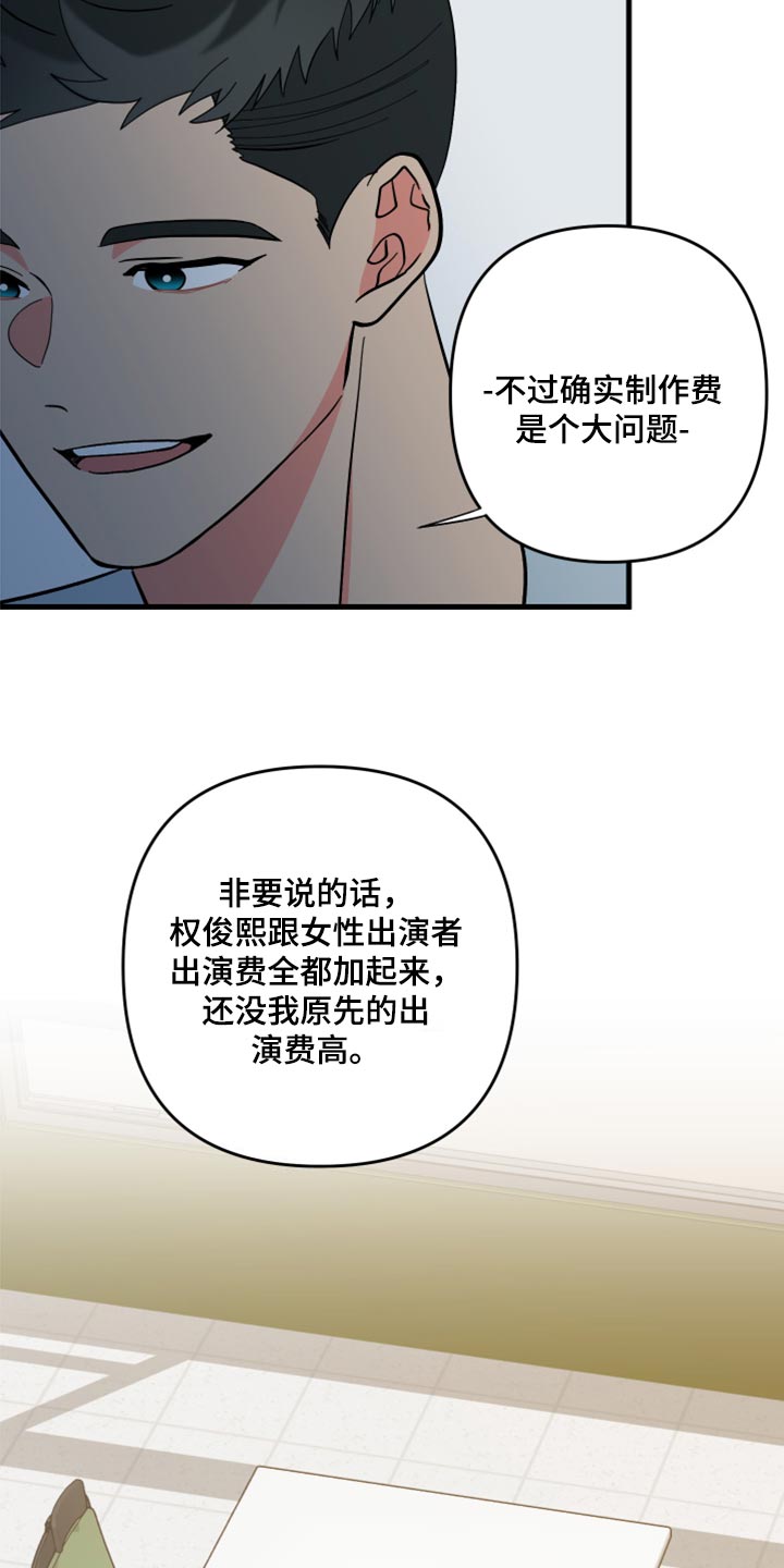 《男友回归》第56章【第二季】后悔了吗 第14页