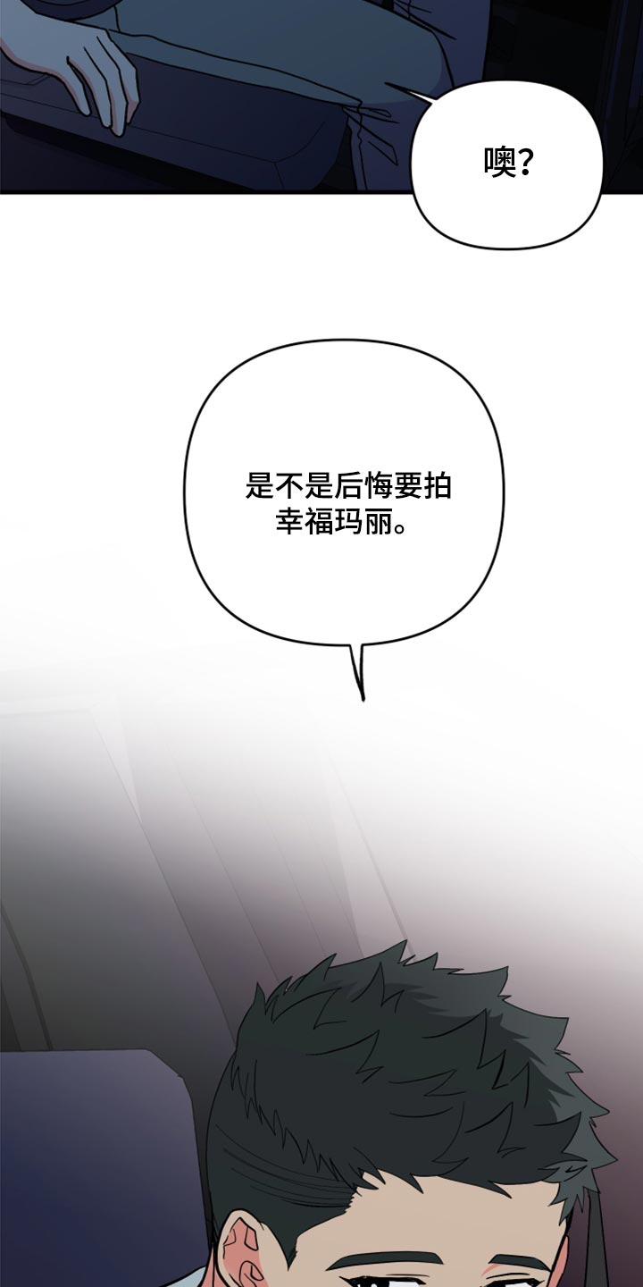 《男友回归》第56章【第二季】后悔了吗 第23页