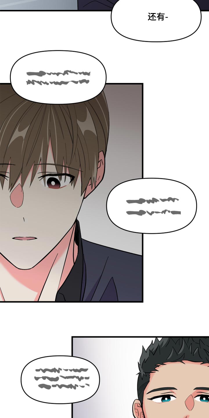 《男友回归》第56章【第二季】后悔了吗 第2页