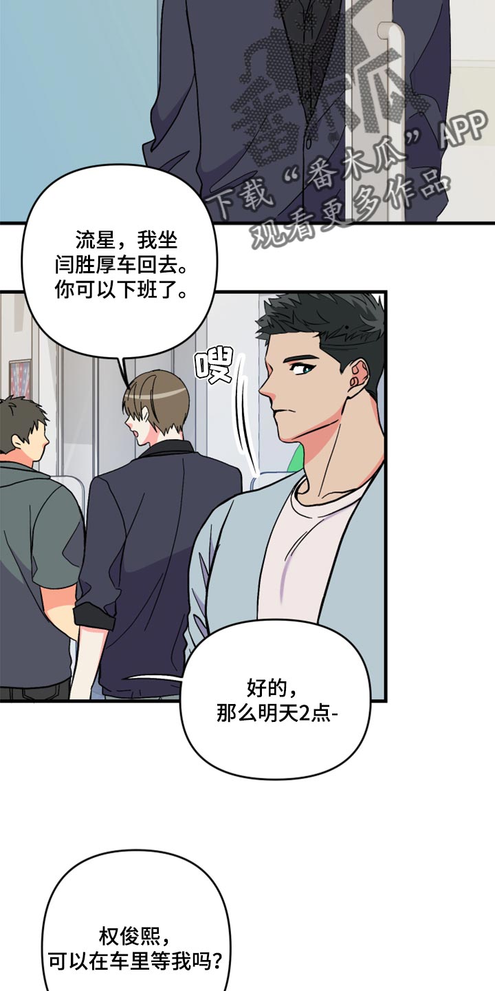 《男友回归》第56章【第二季】后悔了吗 第4页