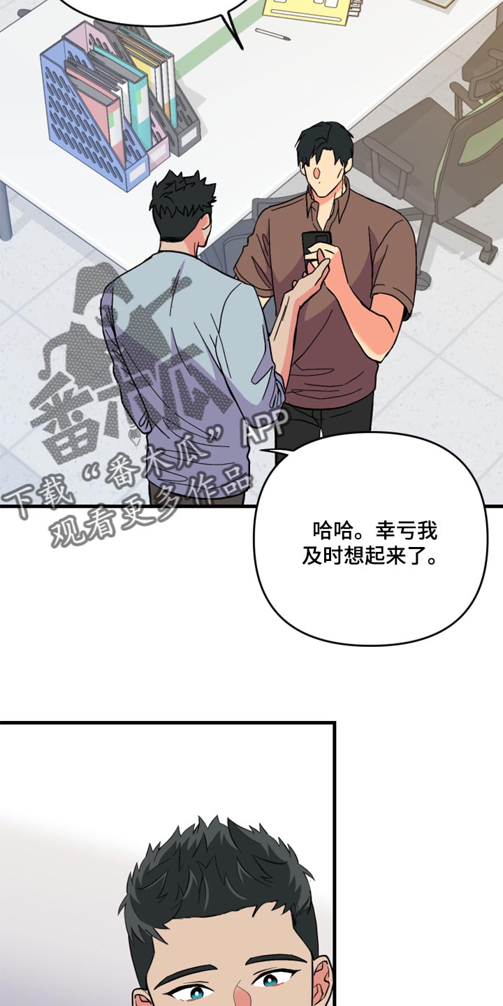 《男友回归》第56章【第二季】后悔了吗 第7页