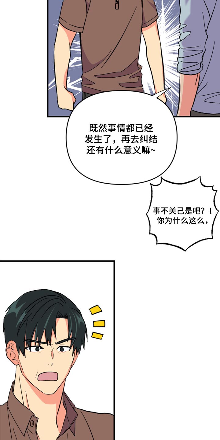 《男友回归》第56章【第二季】后悔了吗 第9页